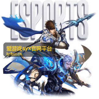 平台活动中心 爱游戏ayx官网平台